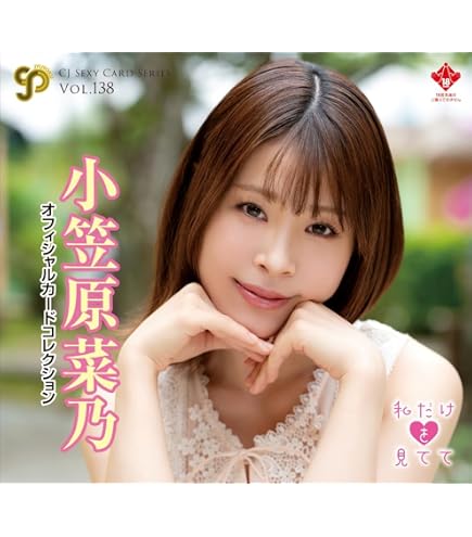 Amazon | CJ SEXY CARD SERIES VOL.137 小日向みゆう OFFICIAL CARD